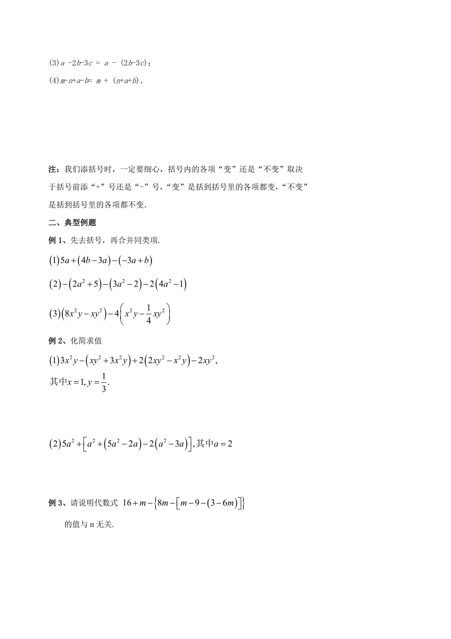 北京市第四中学2017届中考数学冲刺复习第2章整式的加减03整式的加减二去括号与添括号无答案_第2页