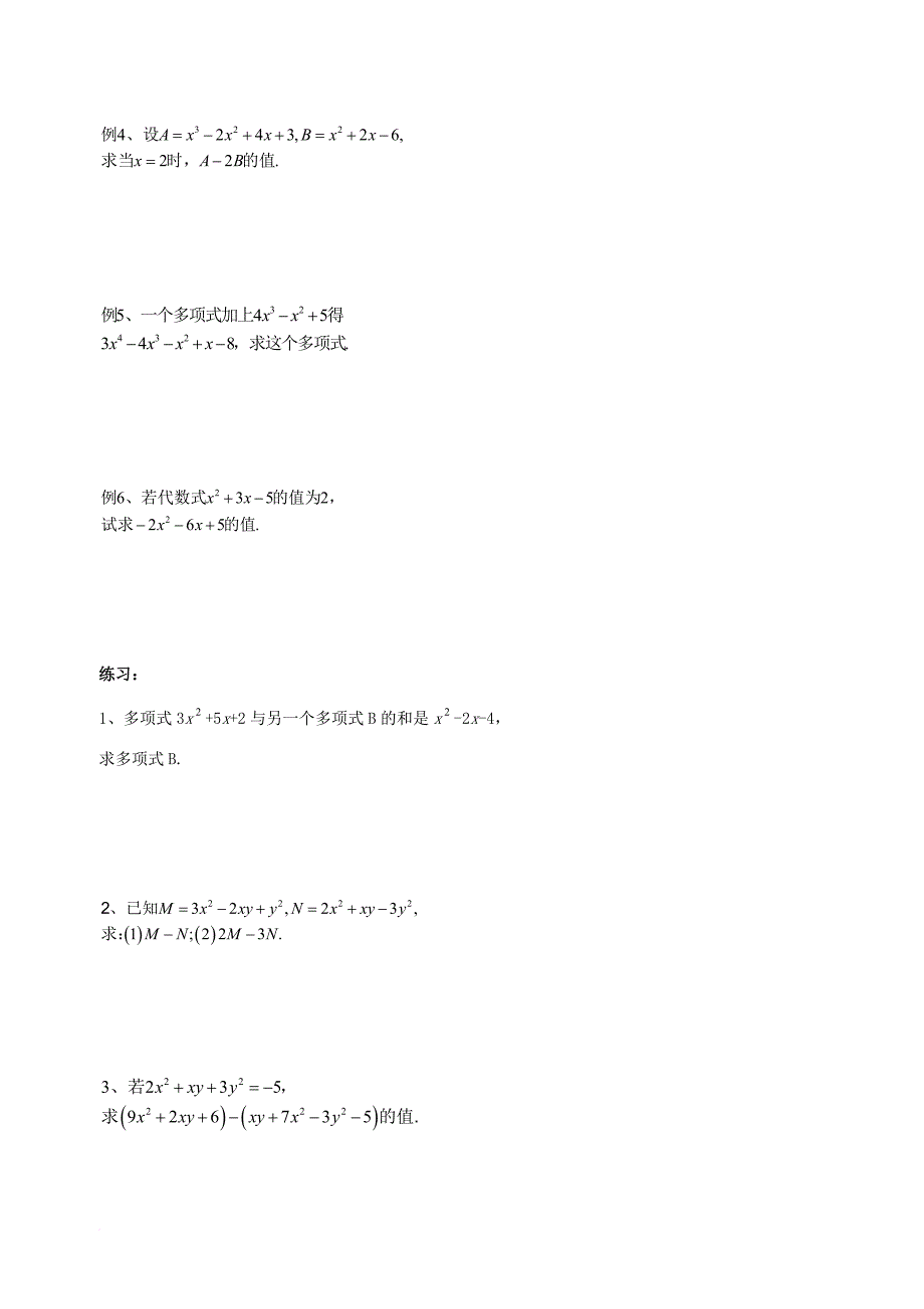 北京市第四中学2017届中考数学冲刺复习第2章整式的加减03整式的加减二去括号与添括号无答案_第3页