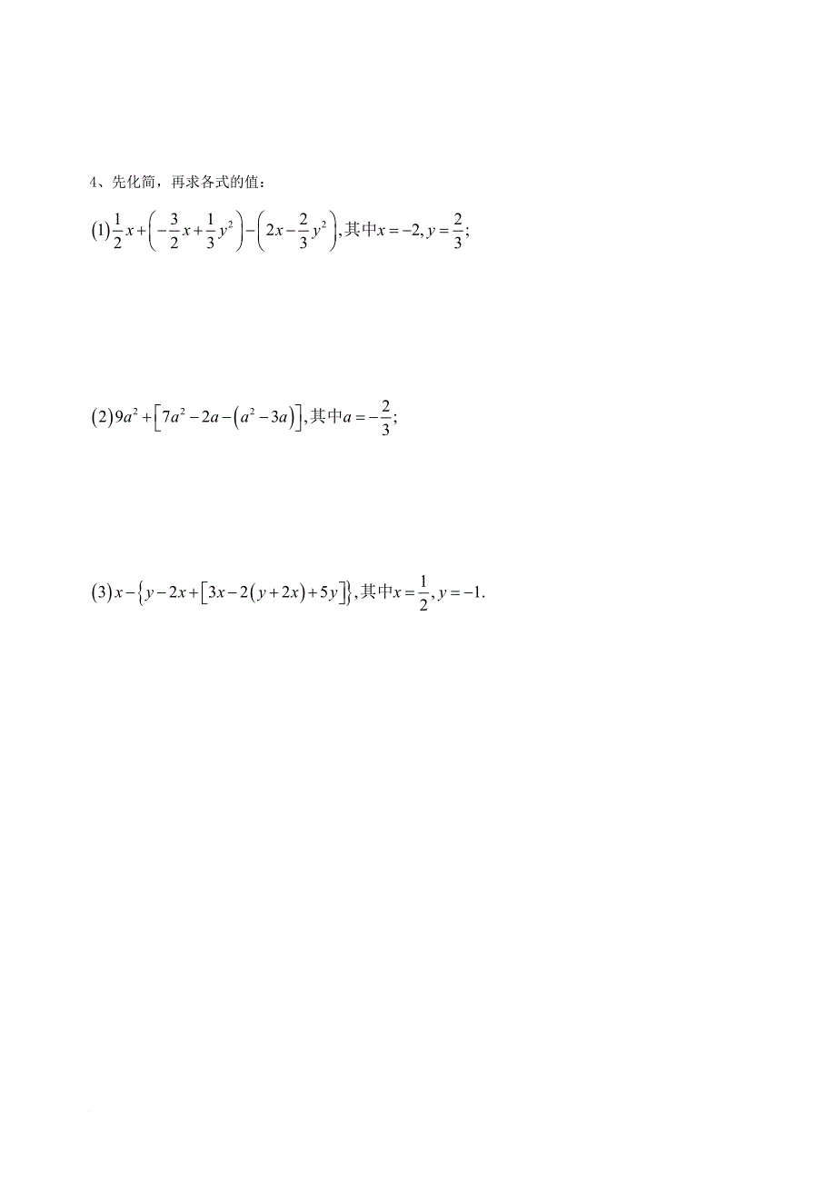 北京市第四中学2017届中考数学冲刺复习第2章整式的加减03整式的加减二去括号与添括号无答案_第4页