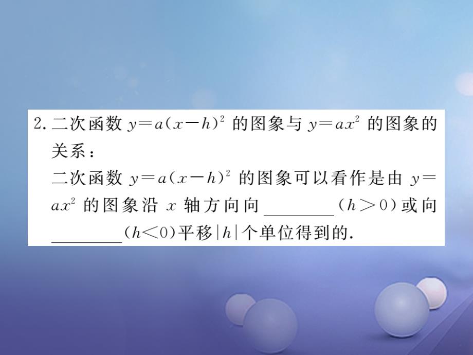 贵州专版2017年秋九年级数学下册2_2二次函数的图象与性质第3课时二次函数y=a(x_h)2的图象与性质作业课件新版北师大版_第3页