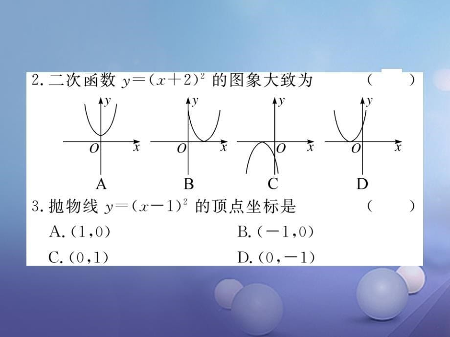 贵州专版2017年秋九年级数学下册2_2二次函数的图象与性质第3课时二次函数y=a(x_h)2的图象与性质作业课件新版北师大版_第5页