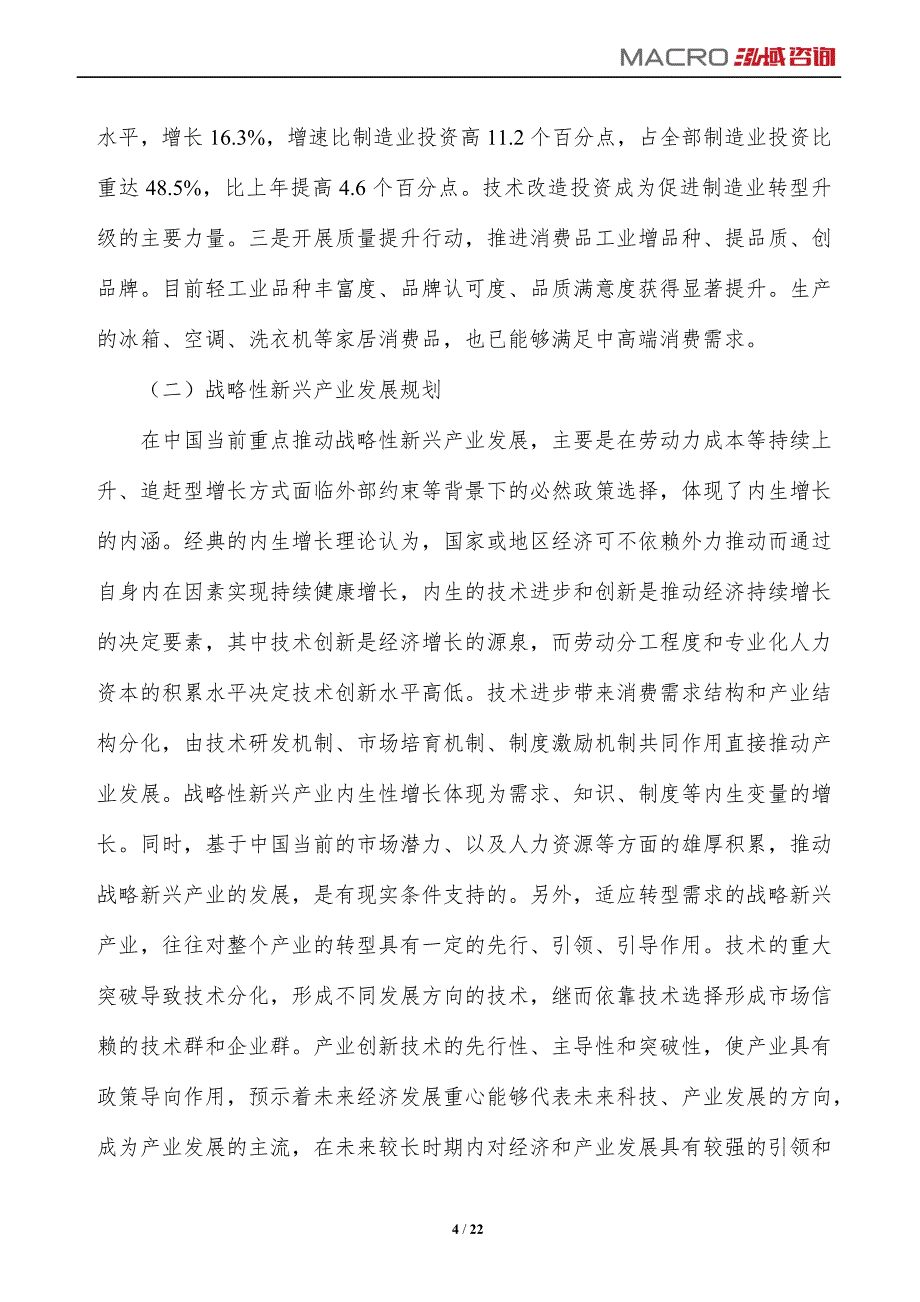 冰箱、冷柜项目投资计划说明_第4页