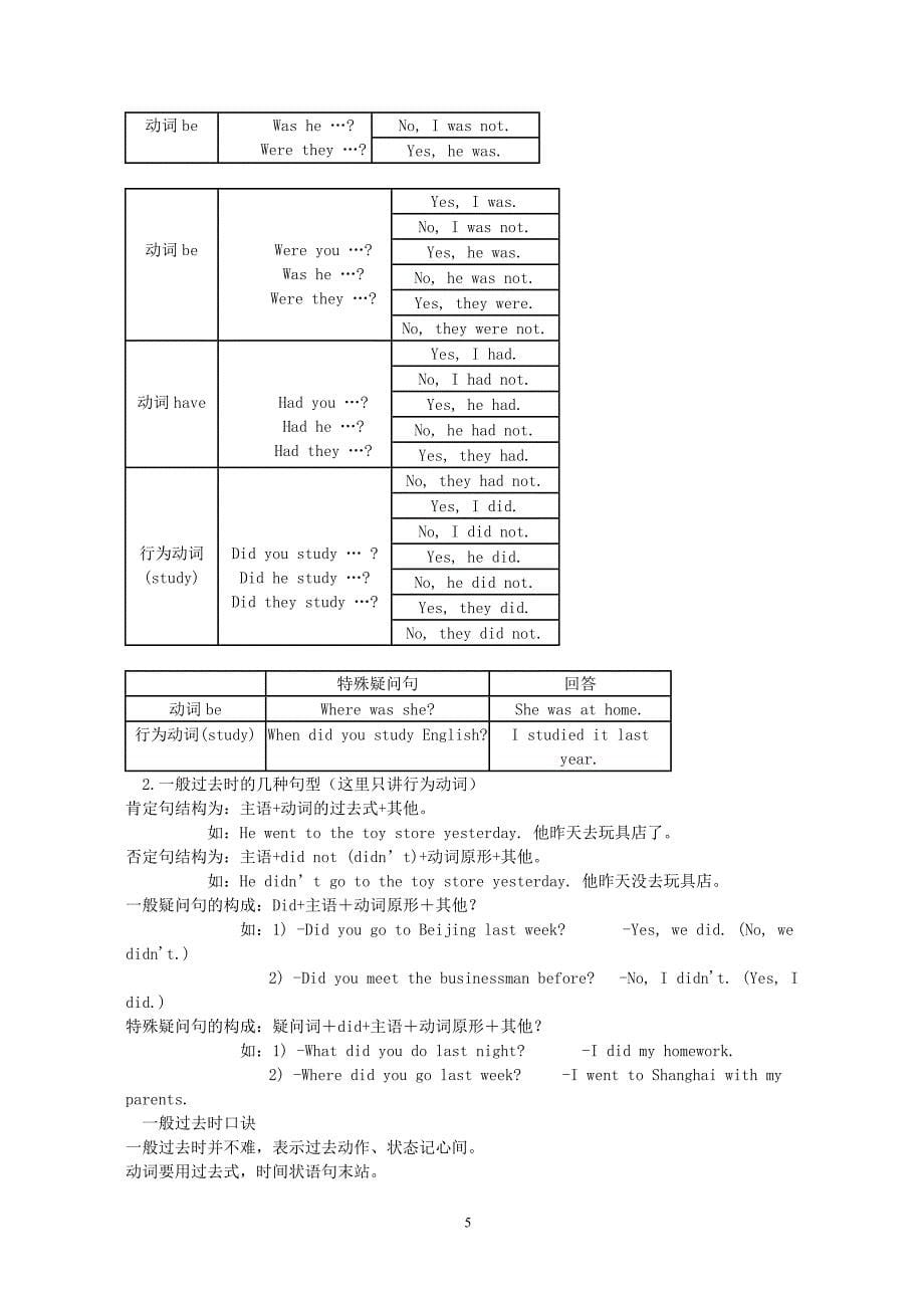 初一时态复习及练习_第5页