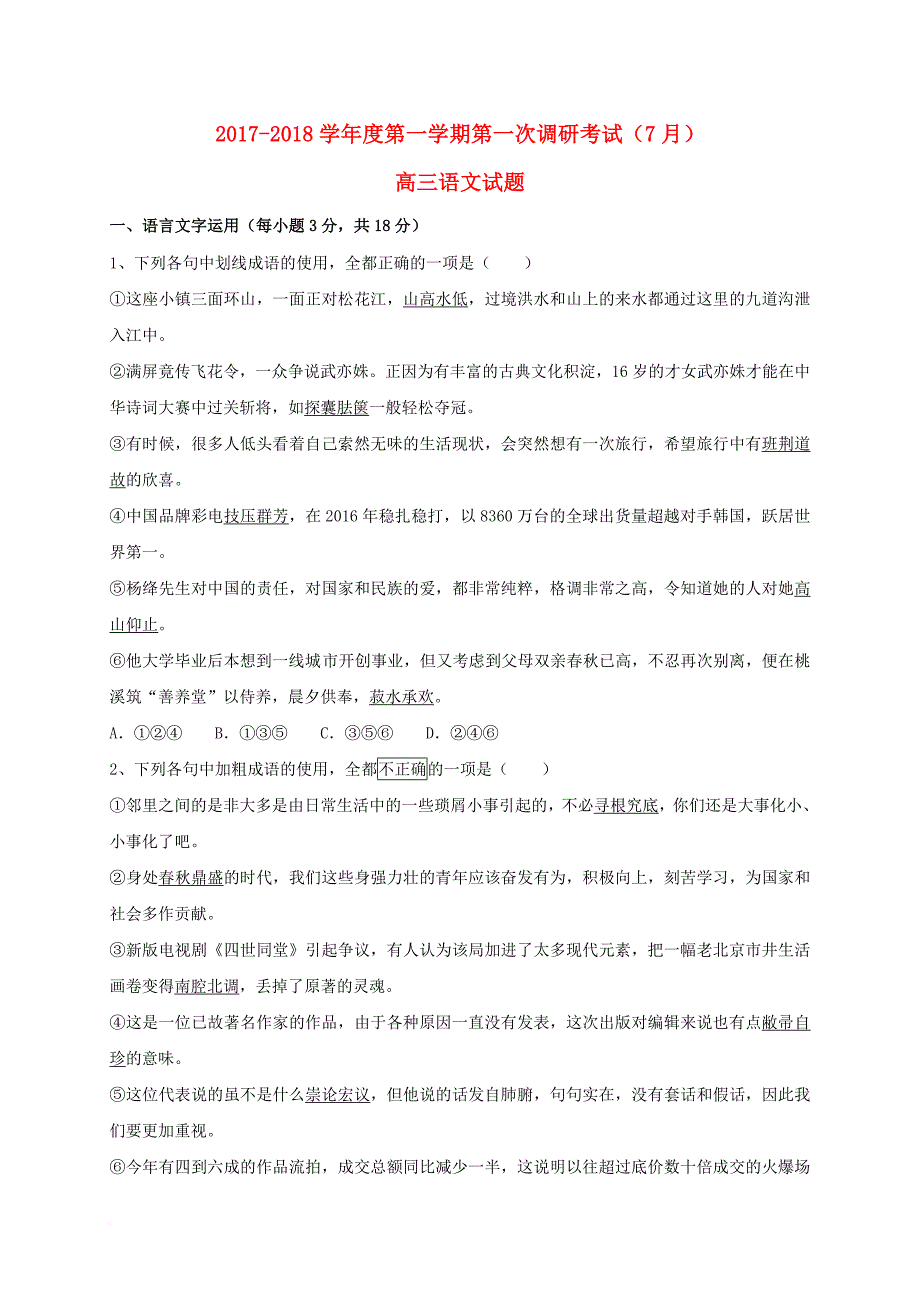 河北省保定市2018届高三语文第一次调研考试试题_第1页