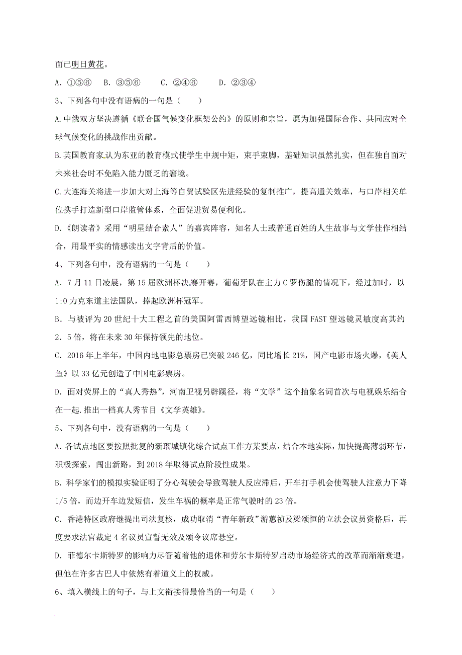 河北省保定市2018届高三语文第一次调研考试试题_第2页