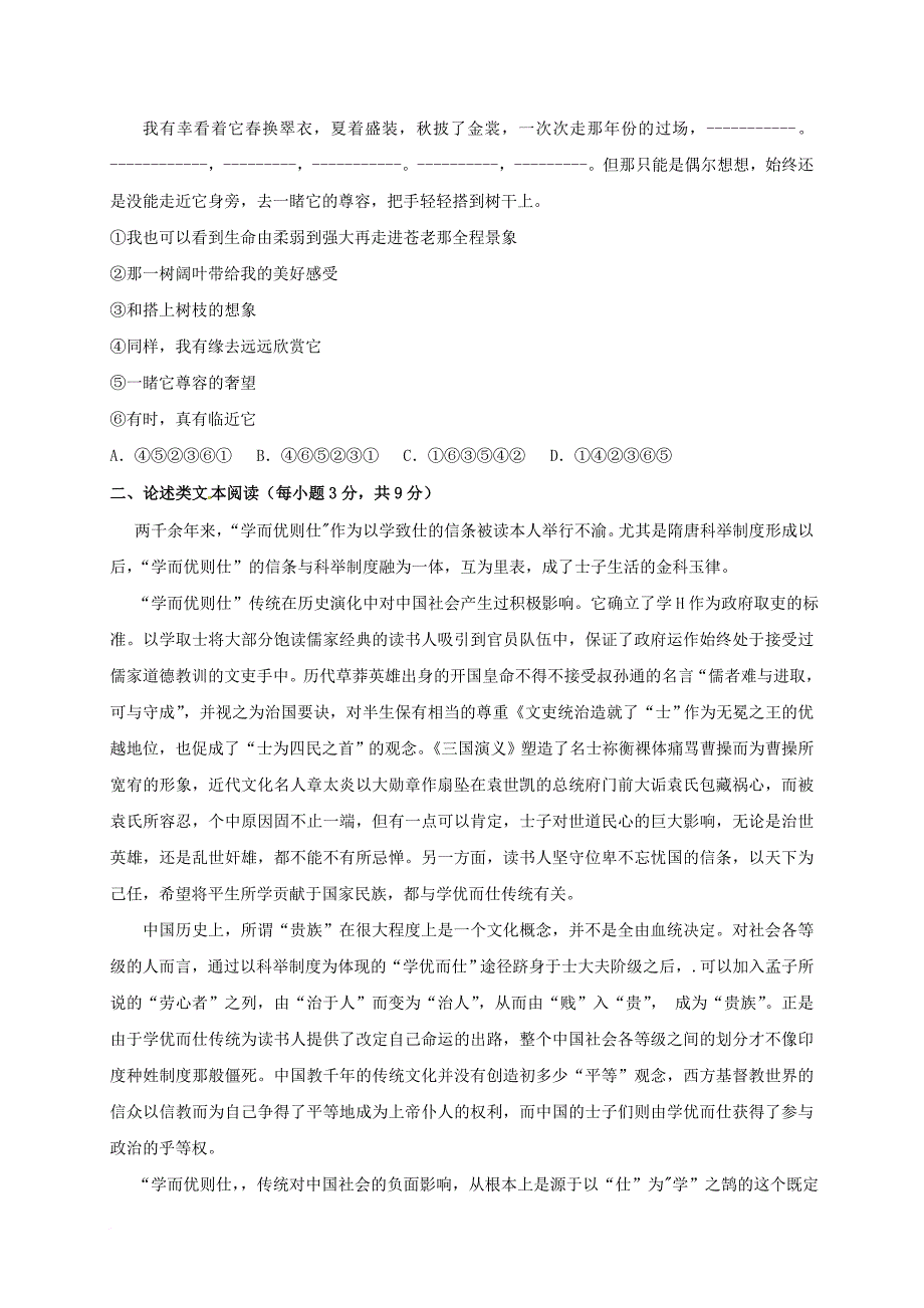 河北省保定市2018届高三语文第一次调研考试试题_第3页