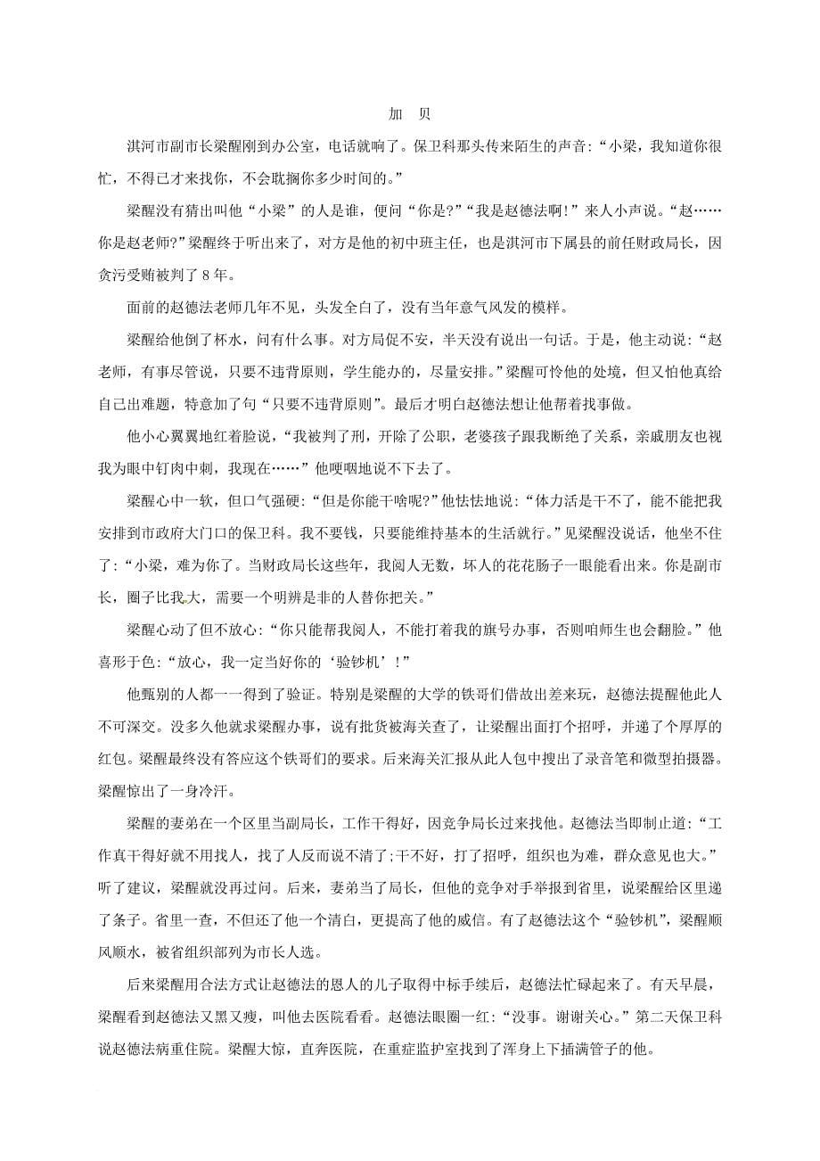 河北省保定市2018届高三语文第一次调研考试试题_第5页