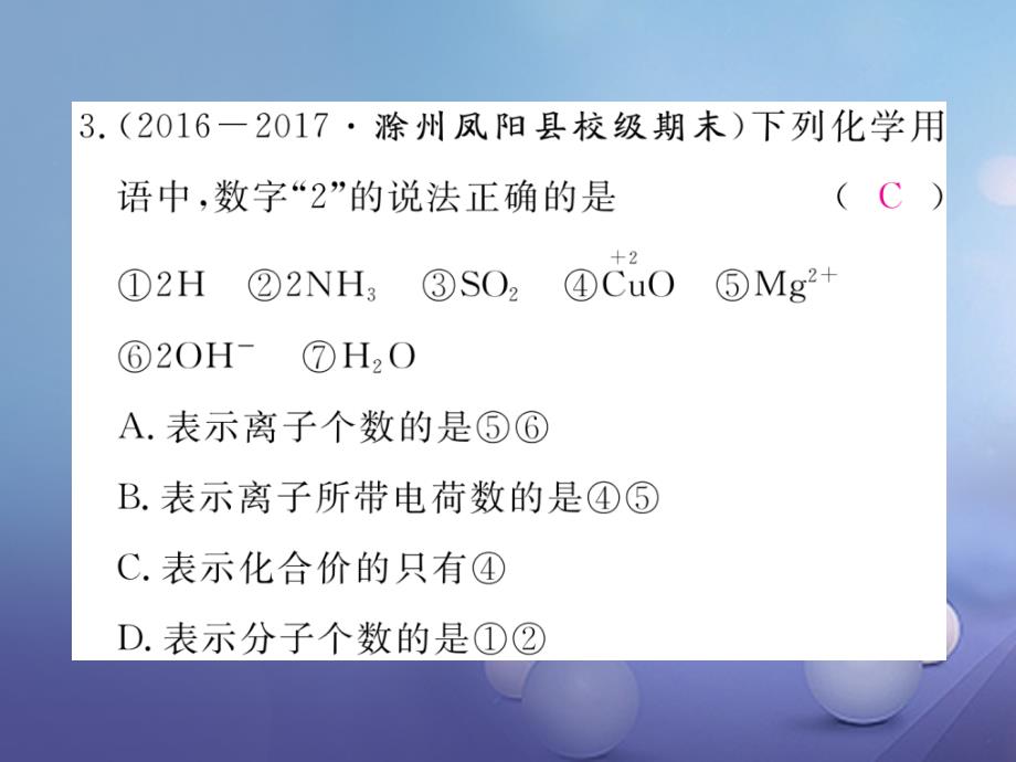 安徽专用2017秋九年级化学上册4自然界的水4_4第2课时化合价练习课件新版新人教版_第4页