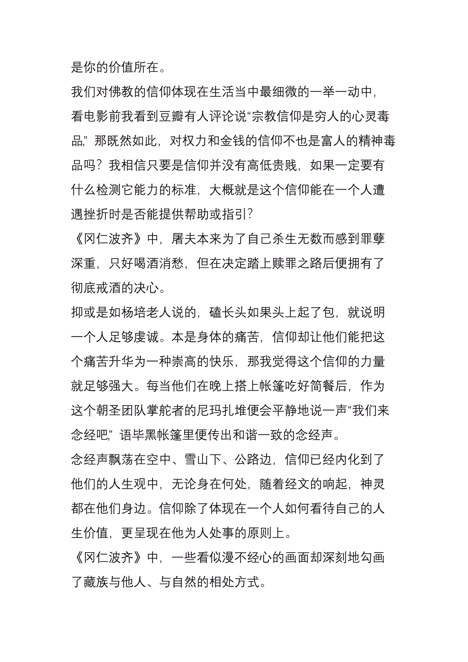 《岗仁波齐》,通过一个电影看藏族的三观_第2页