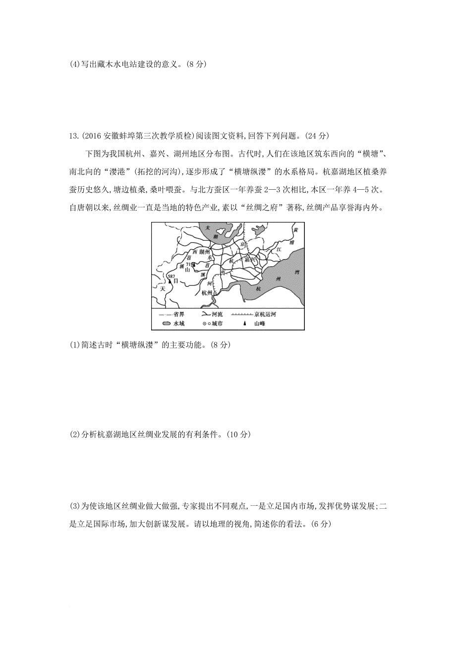 课标版2018届高考地理一轮总复习第十七单元中国地理单元闯关检测新人教版_第5页