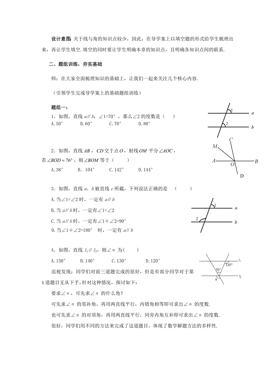 中考数学第14讲线段角相交线与平行线复习教案1新版北师大版_第2页