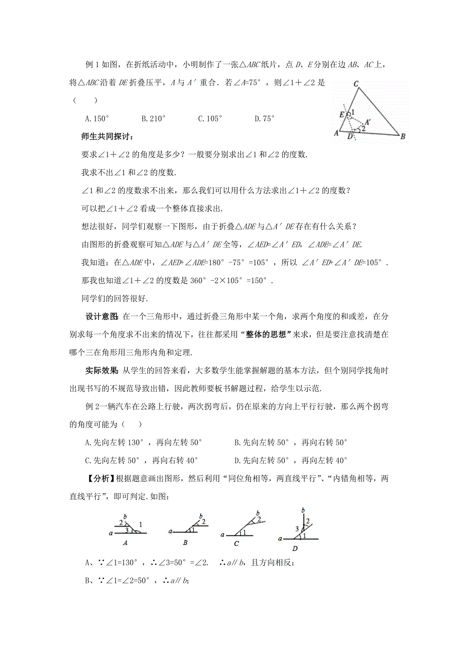 中考数学第14讲线段角相交线与平行线复习教案1新版北师大版_第4页