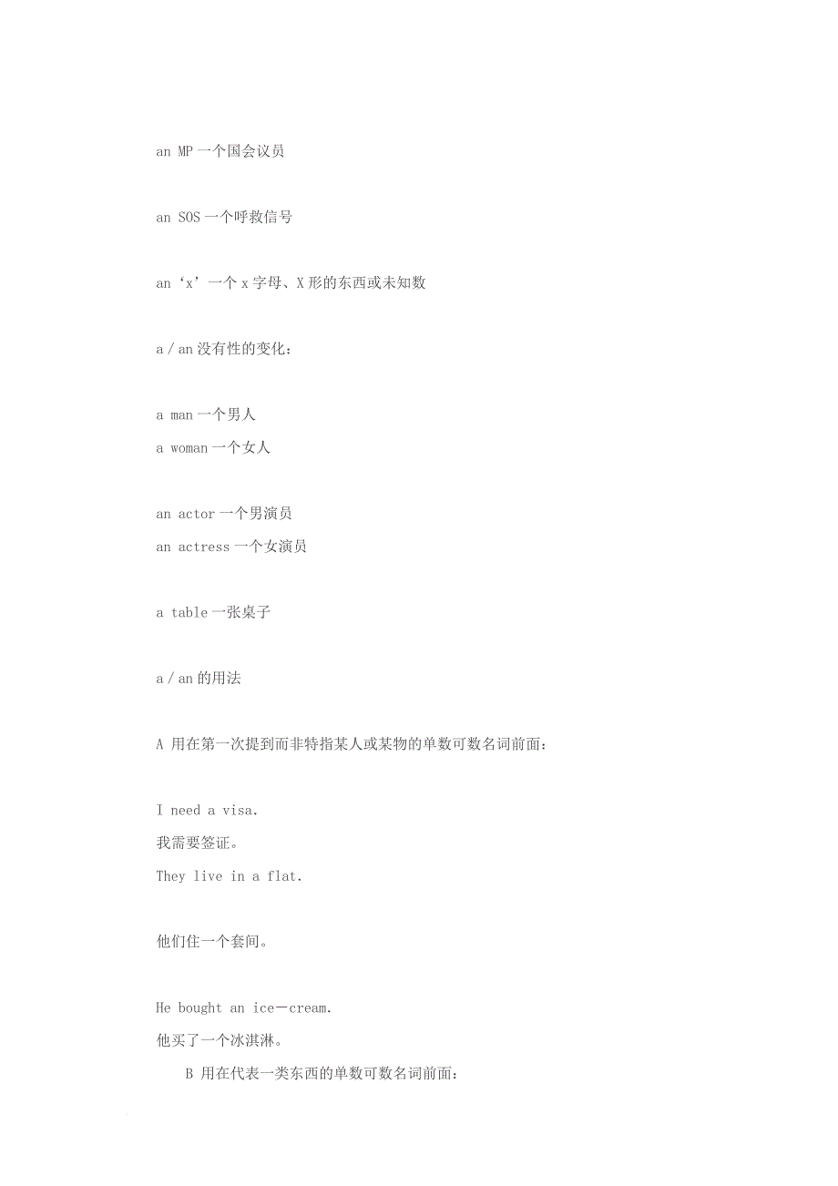 七年级英语上册 starter unit 2 what is this in english不定冠词a 、an及其用法素材 （新版）人教新目标版_第2页