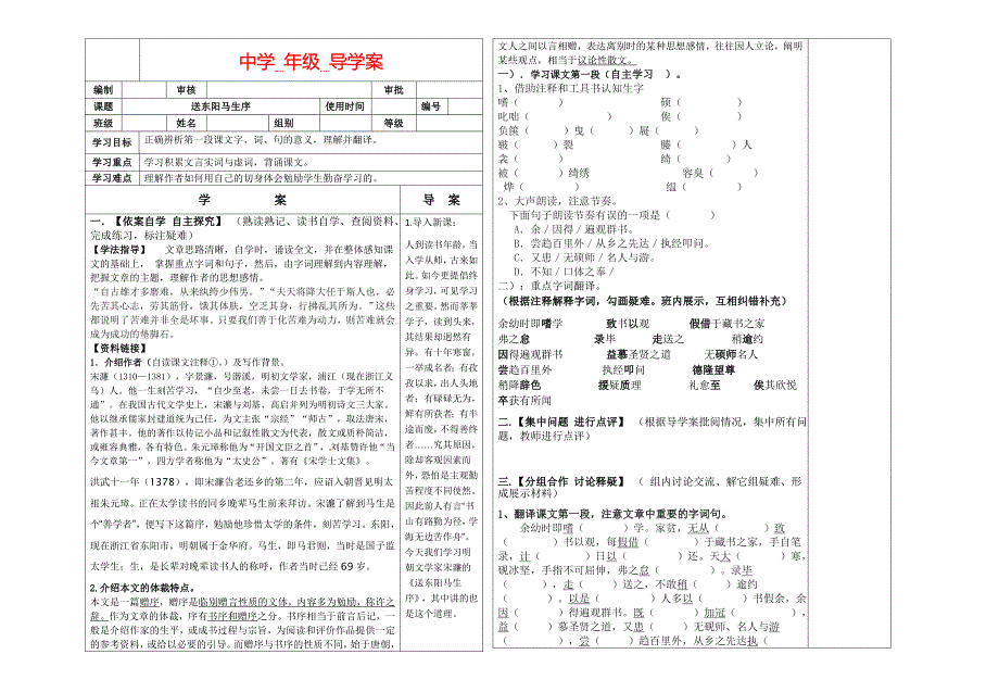 《送东阳马生序》第一课时导学案_第1页