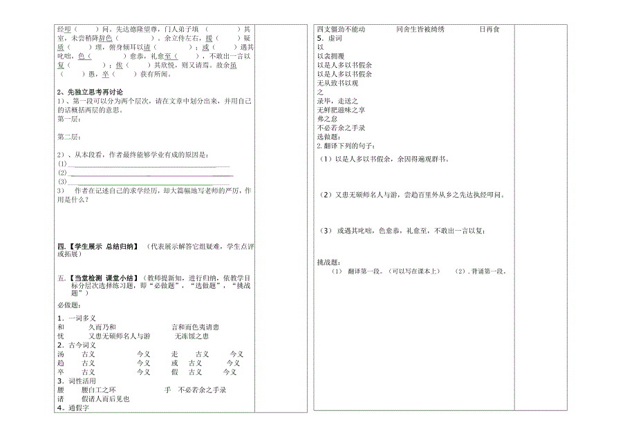 《送东阳马生序》第一课时导学案_第2页