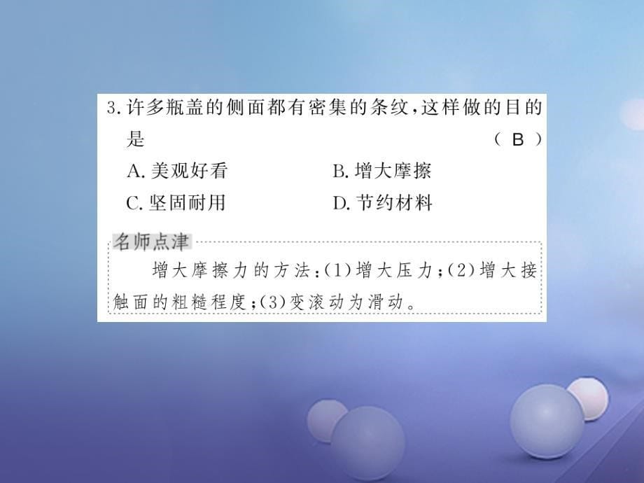 2017年秋八年级物理全册6_5科学探究摩擦力6_5_2增大摩擦和减小摩擦习题课件新版沪科版_第5页