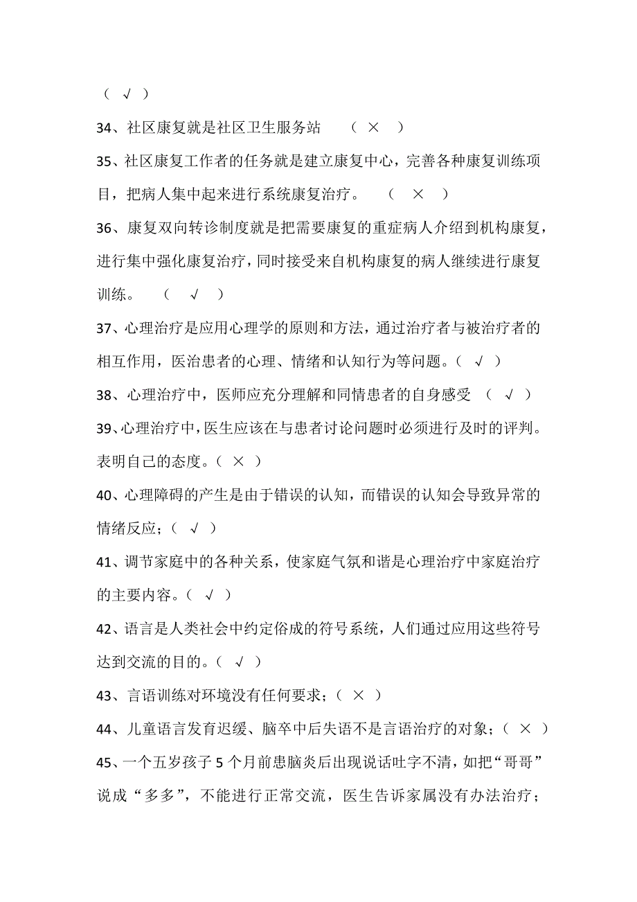 康复医学概论 试题_第3页