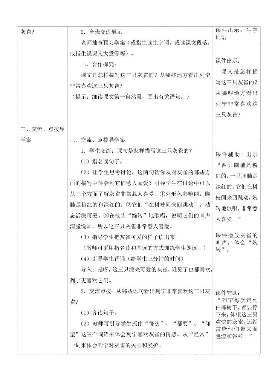 灰雀教学设计62502_第4页