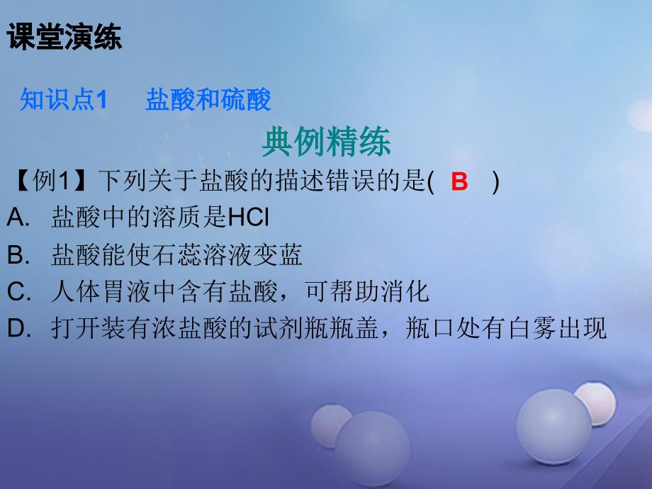 九年级化学下册 第十单元 酸和碱 常见的酸和碱 课题1 课时2 酸的性质课件 （新版）新人教版_第3页