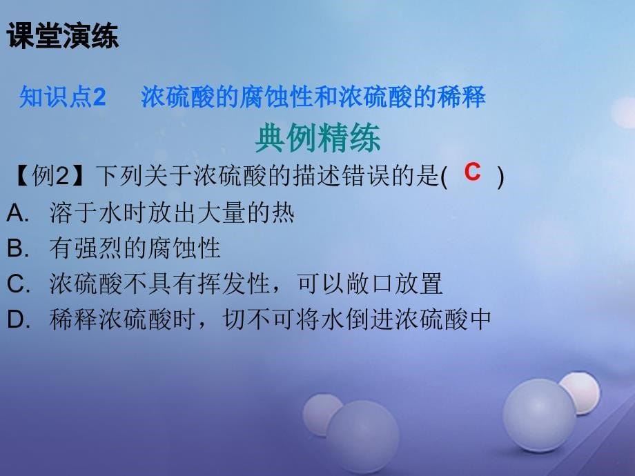 九年级化学下册 第十单元 酸和碱 常见的酸和碱 课题1 课时2 酸的性质课件 （新版）新人教版_第5页