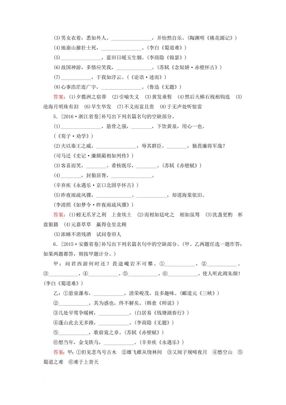 高考语文一轮复习 专题十 名篇名句默写练好地方卷_第2页