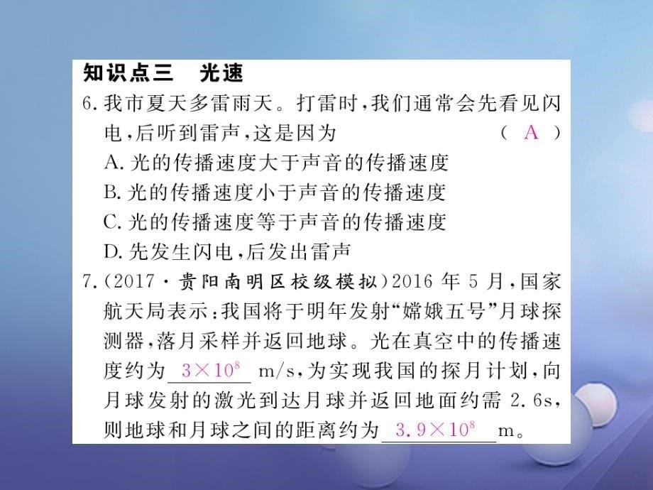 2017_2018学年八年级物理全册第4章第1节光的反射第1课时光的传播作业课件新版沪科版_第5页