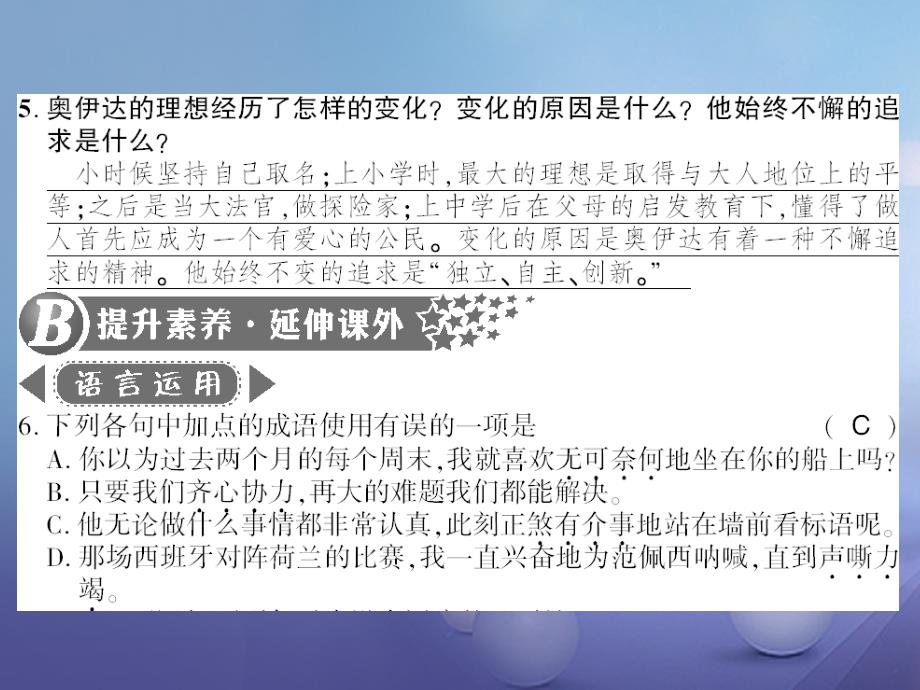 九年级语文下册 第四单元 16 奥伊达的理想习题课件 语文版_第3页