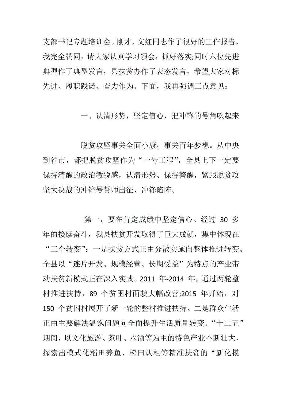 xx在全县脱贫攻坚决战决胜誓师大会上的讲话_第2页