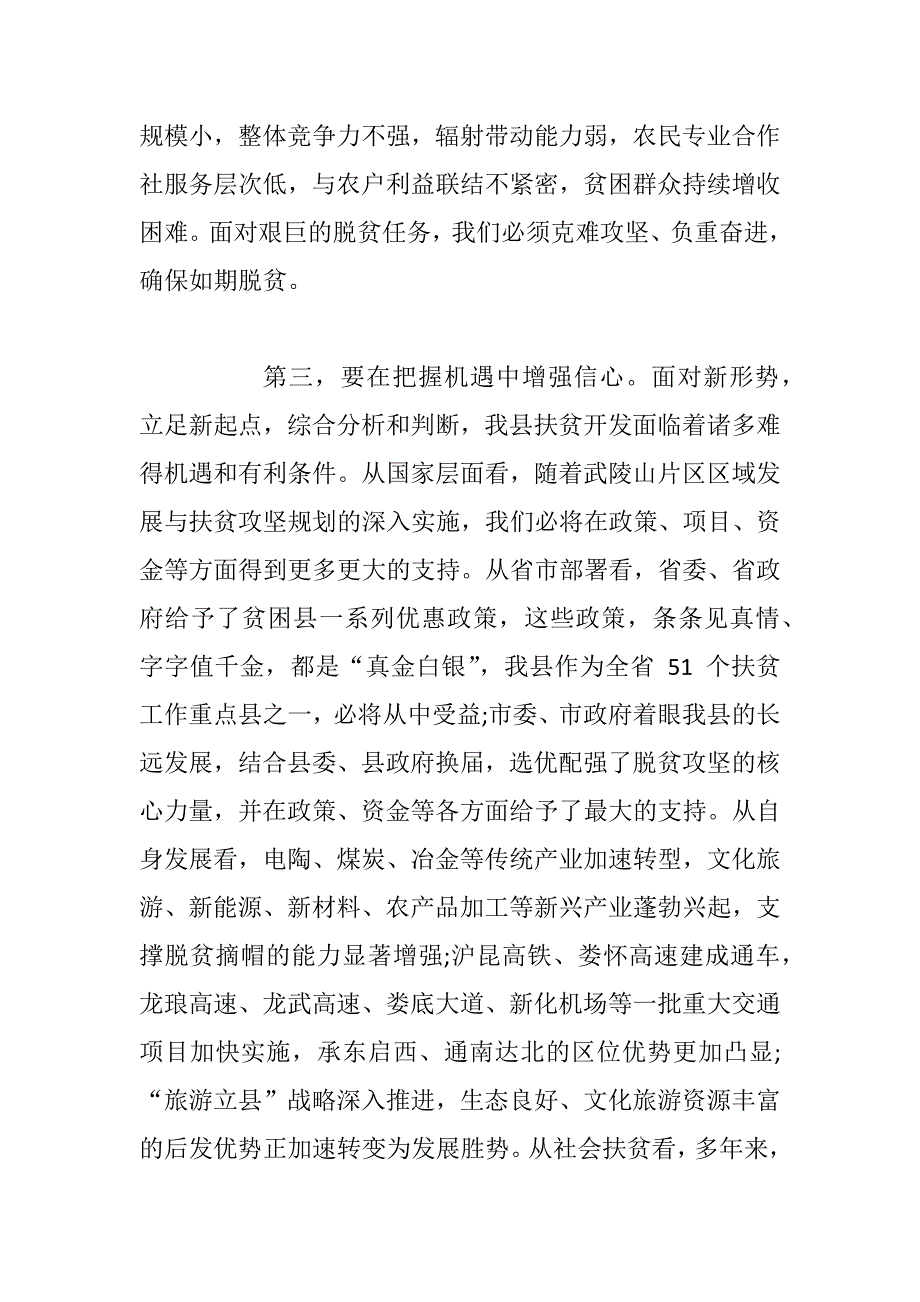 xx在全县脱贫攻坚决战决胜誓师大会上的讲话_第4页