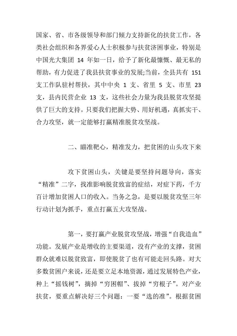 xx在全县脱贫攻坚决战决胜誓师大会上的讲话_第5页