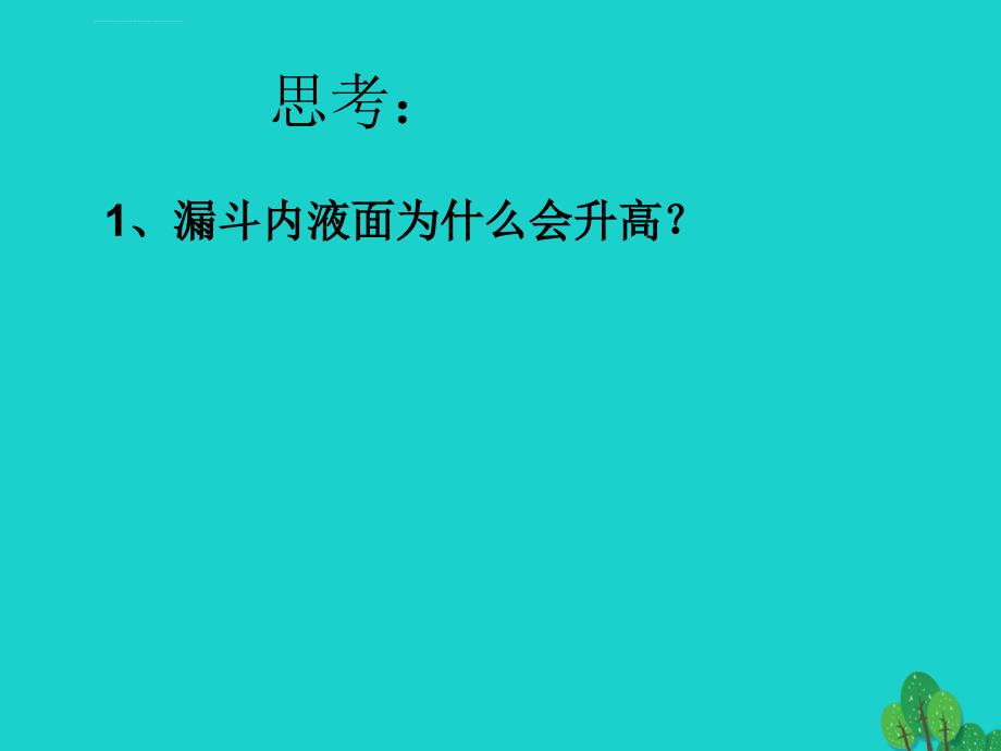 高中生物 第3章 细胞的代谢 3_2 物质出入细胞的方式课件 浙科版必修11_第3页