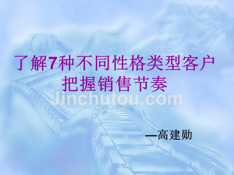 7种客户_第1页