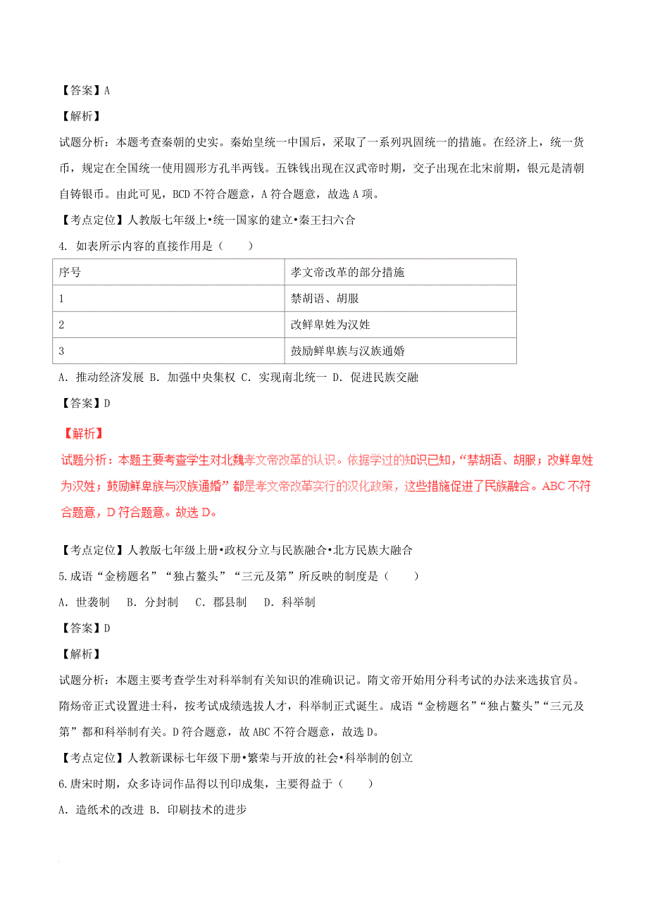 中考历史真题试题（含解析1）1_第2页