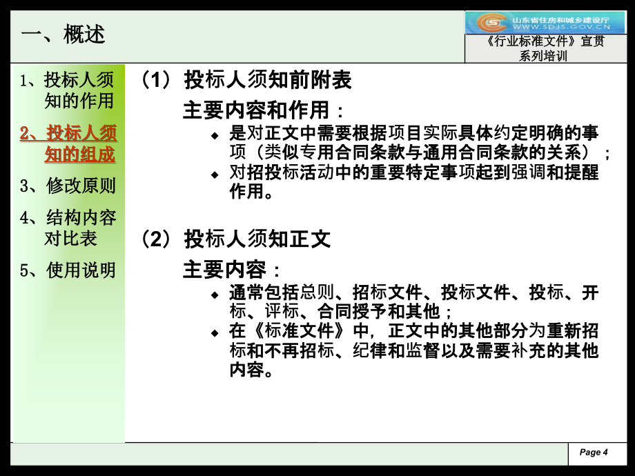 b1投标须知_第4页