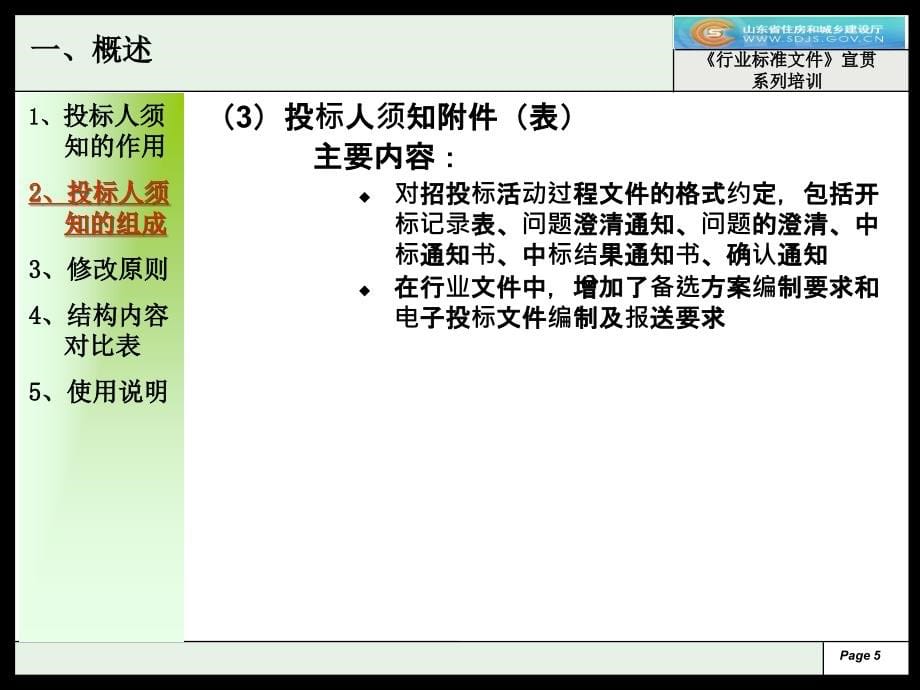 b1投标须知_第5页