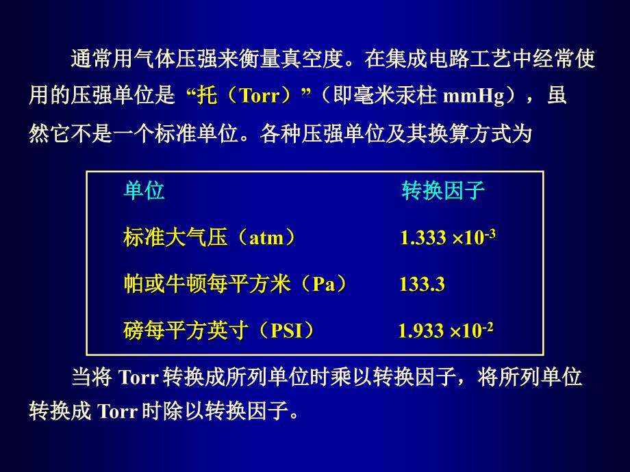 微细加工与mems技术-10-真空_第4页