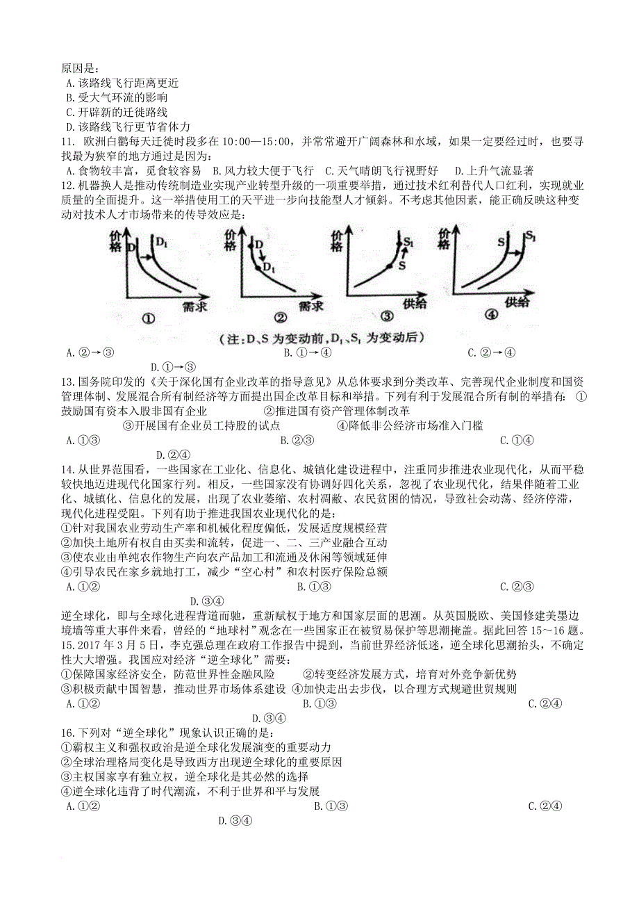 四川省成都市高新区2017届高三文综5月月考试题_第3页