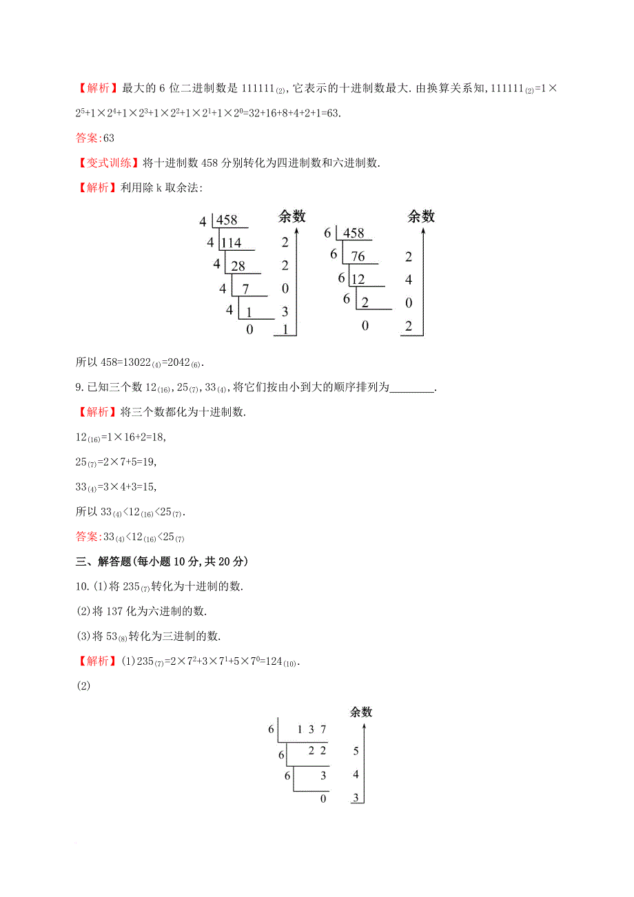 高中数学第一章算法初步1_3_2进位制课时提升作业新人教a版必修3_第3页