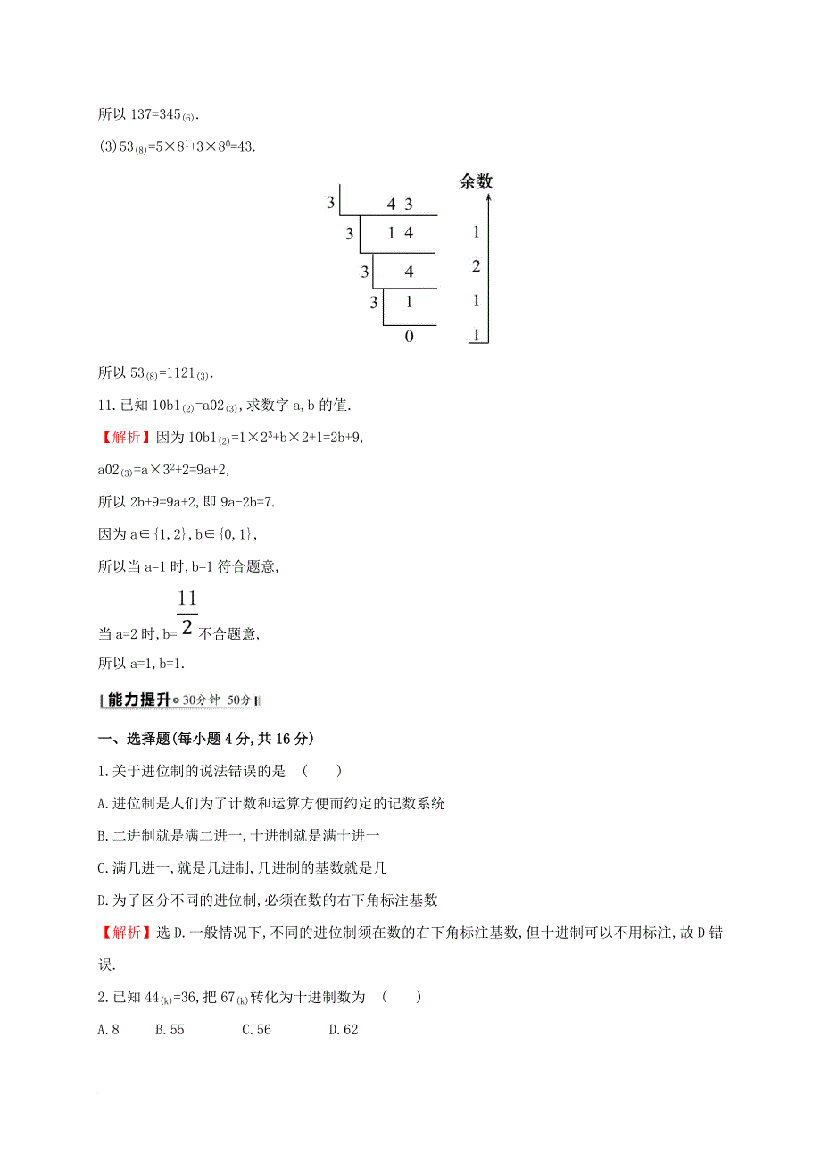 高中数学第一章算法初步1_3_2进位制课时提升作业新人教a版必修3_第4页