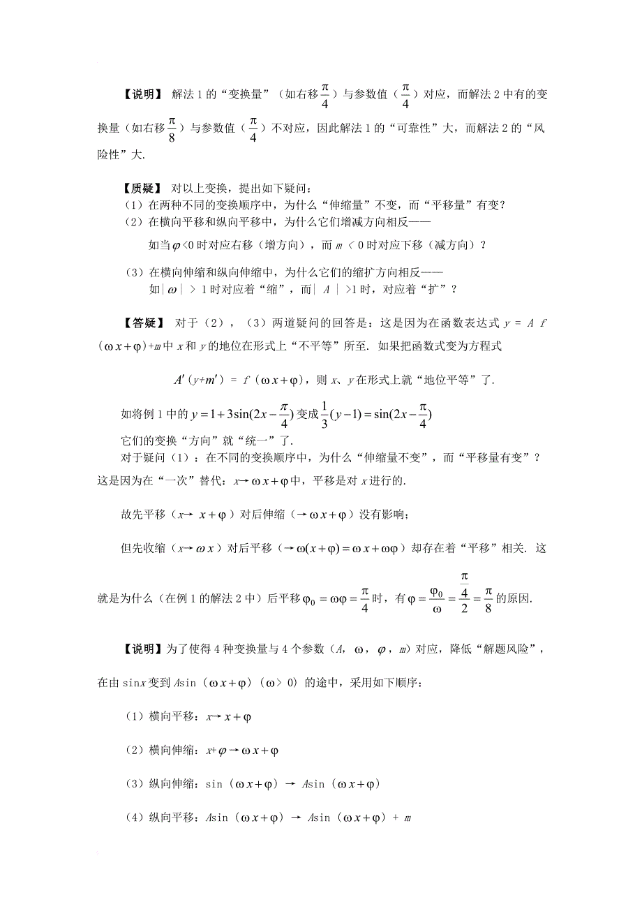 高中数学 第一章 三角函数 1_8 函数的图像 图象变换顺序问题中的疑与答素材 北师大版必修41_第4页