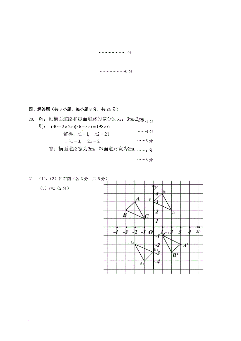 四川省凉山州2017届中考数学适应性试题（3月）答案_第2页