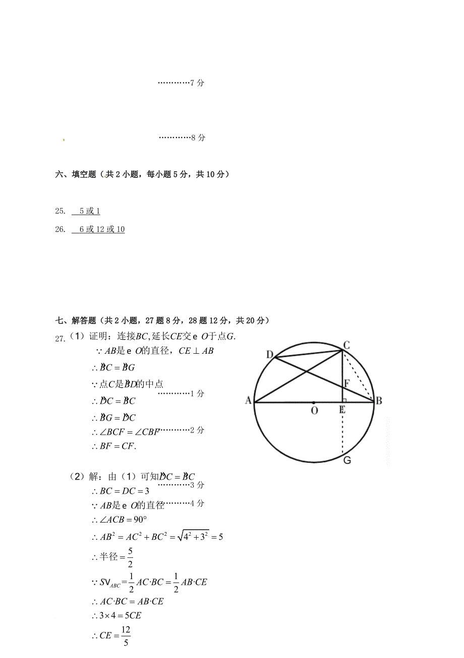 四川省凉山州2017届中考数学适应性试题（3月）答案_第5页