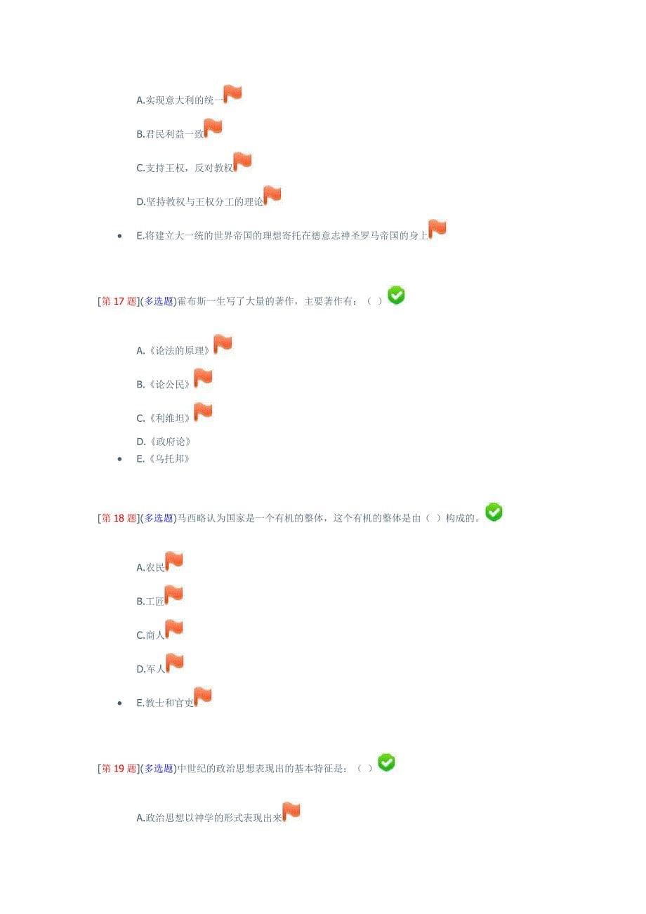 2016秋季电大省开课程-“中外政 治思想史”形考作业_第5页