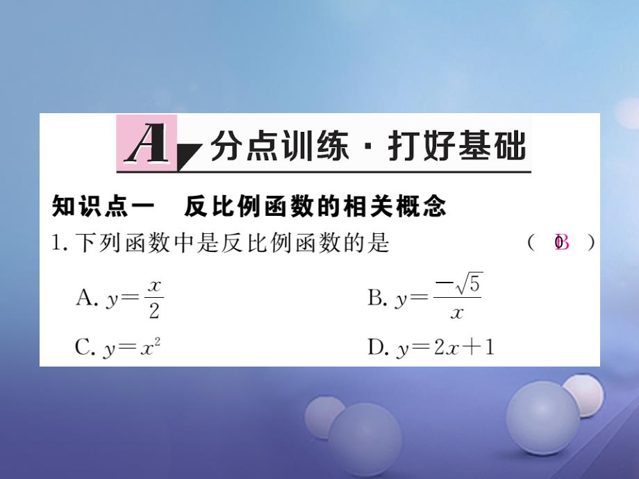 九年级数学上册 6_1 反比例函数作业课件 （新版）北师大版_第2页