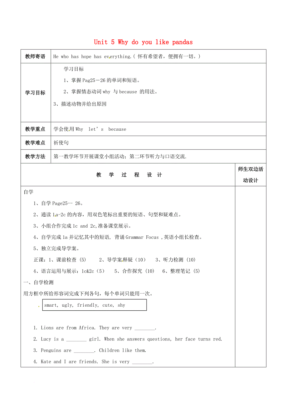 七年级英语下册 unit 5 why do you like pandas section a（1a-1c）学案（无答案）（新版）人教新目标版_第1页