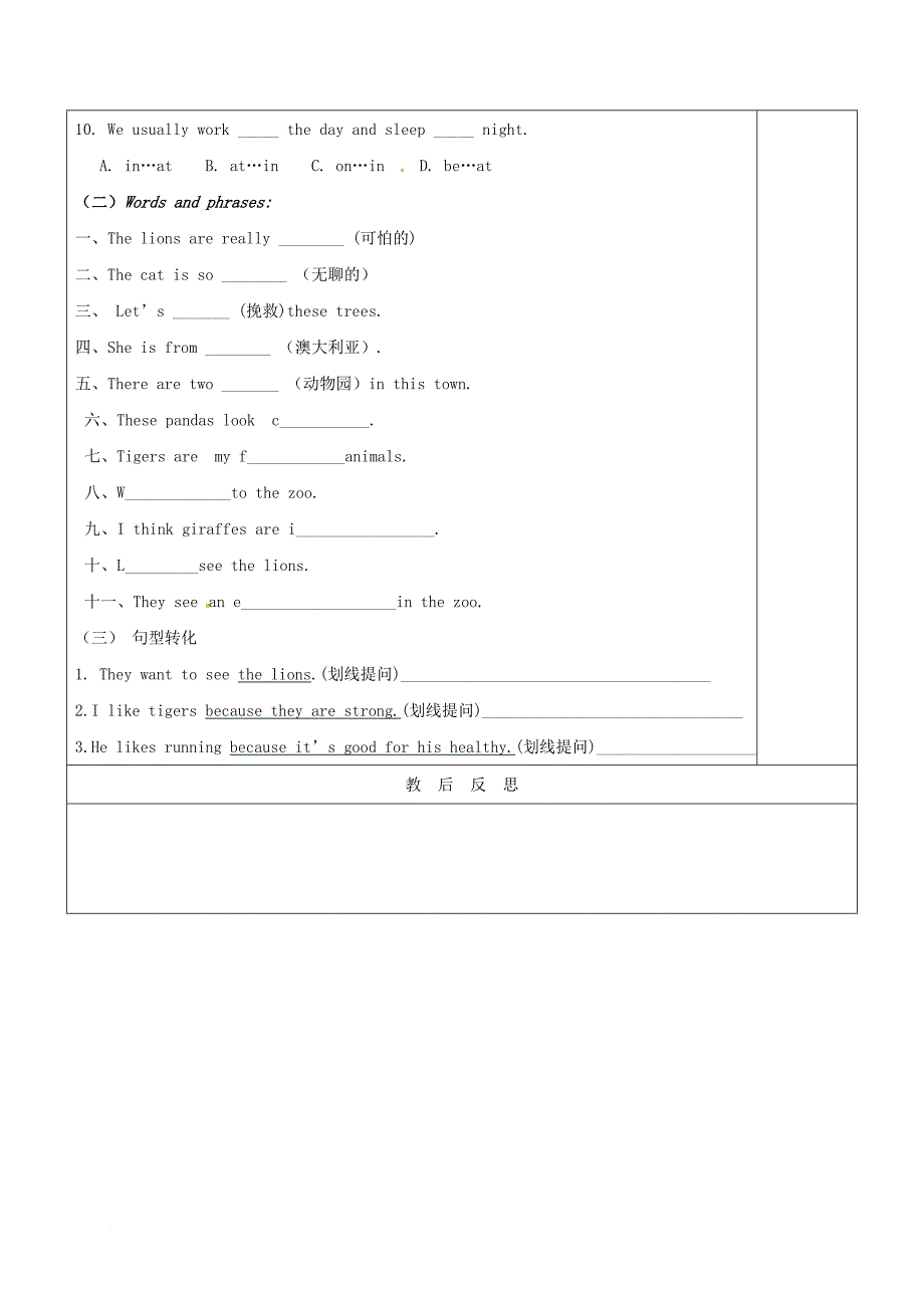 七年级英语下册 unit 5 why do you like pandas section a（1a-1c）学案（无答案）（新版）人教新目标版_第3页