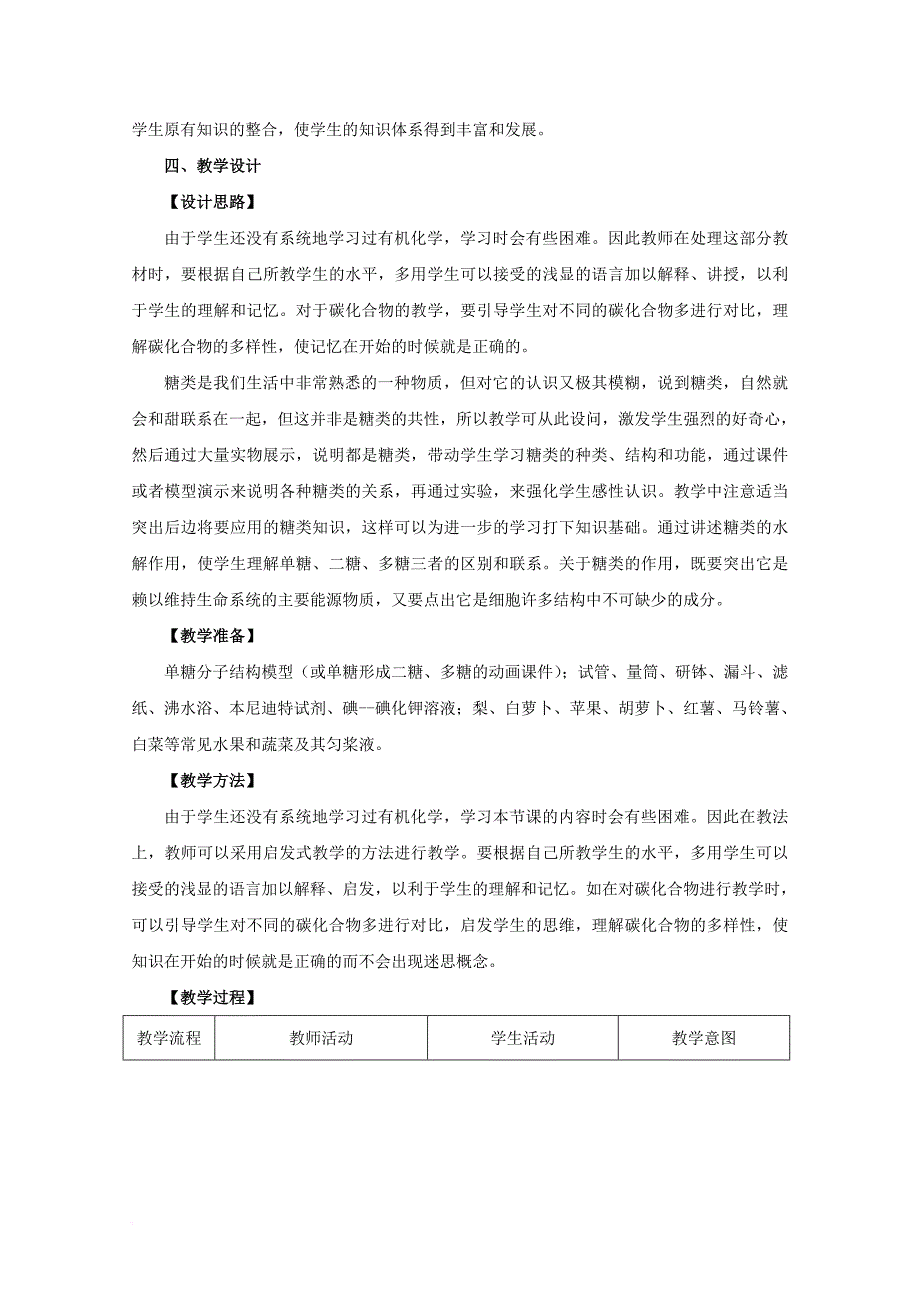 高中生物 第一章 细胞的分子组成 1_1_3 有机化合物及生物大分子——碳化合物、糖类教案 浙科版必修11_第3页