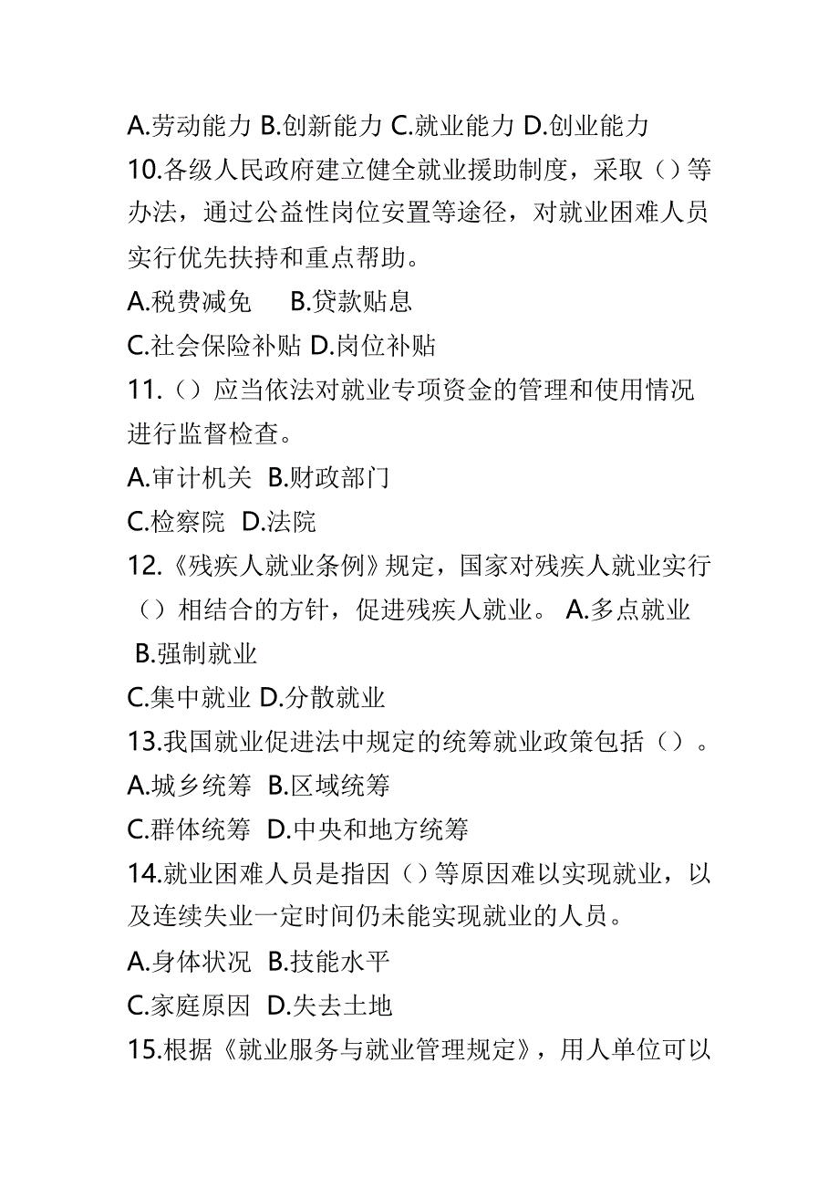 全国人力资源和社会保障法治知识试题大全_第3页