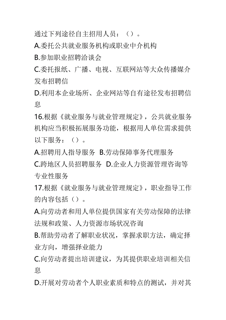 全国人力资源和社会保障法治知识试题大全_第4页