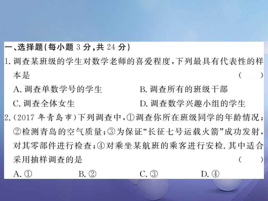 2017秋七年级数学上册5数据的收集与统计图综合检测卷课件新版湘教版_第2页